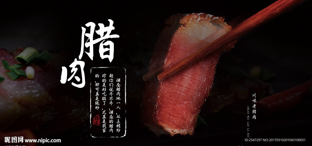 腊肉