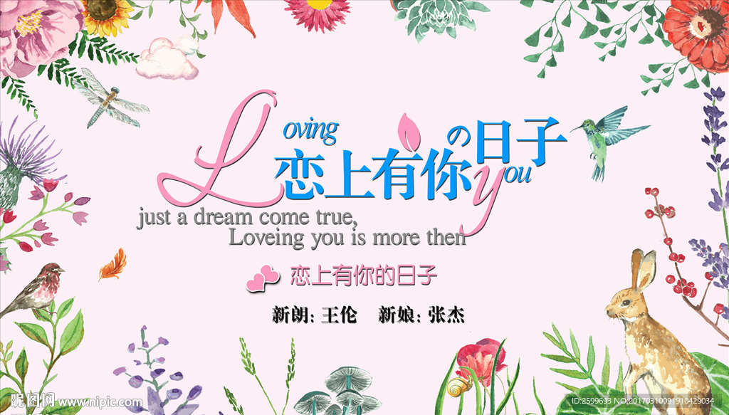 婚礼背景