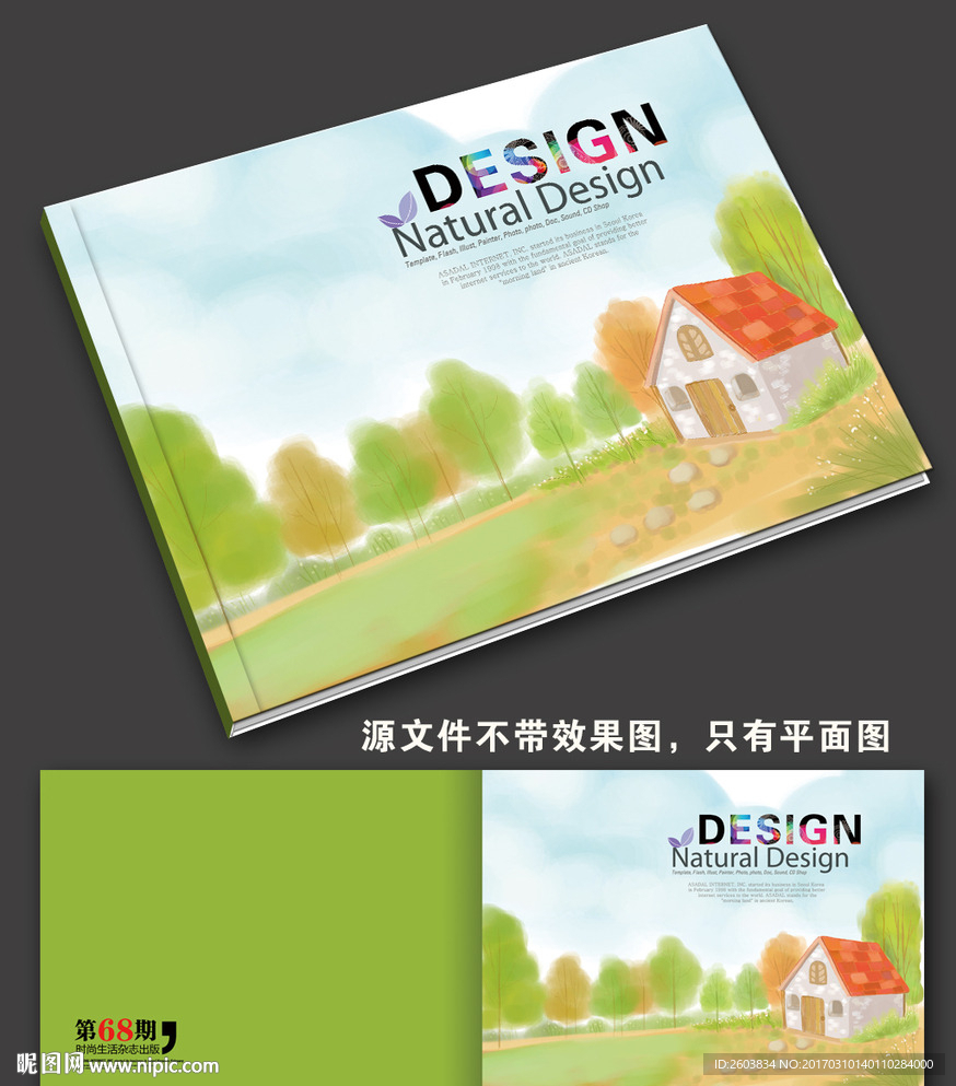 卡树绿色画册封面