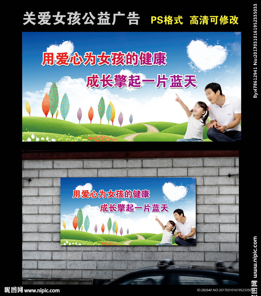 关爱女孩海报