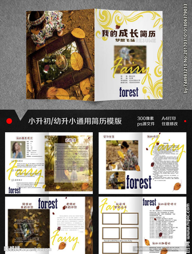 小升初