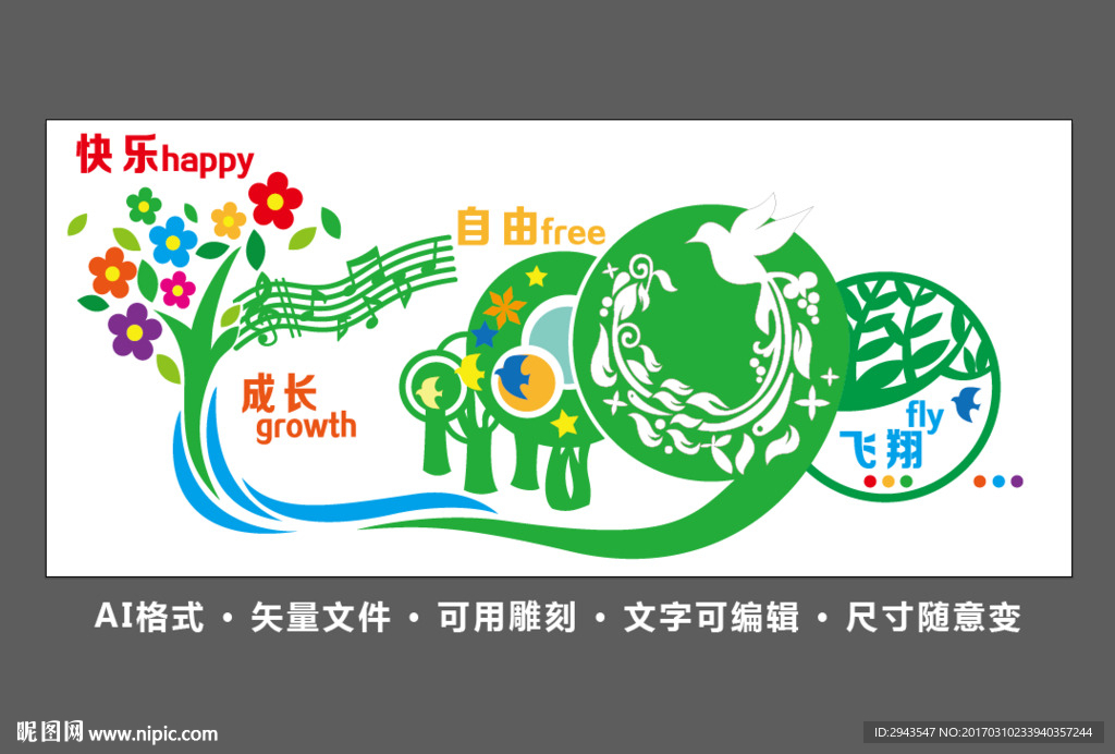 校园文化墙