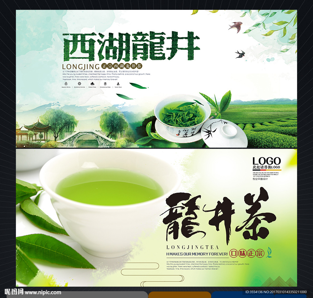 龙井