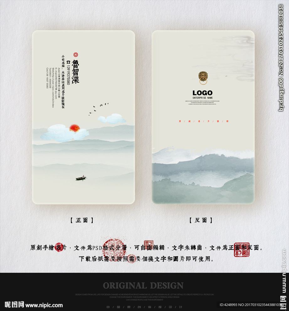 新中式名片