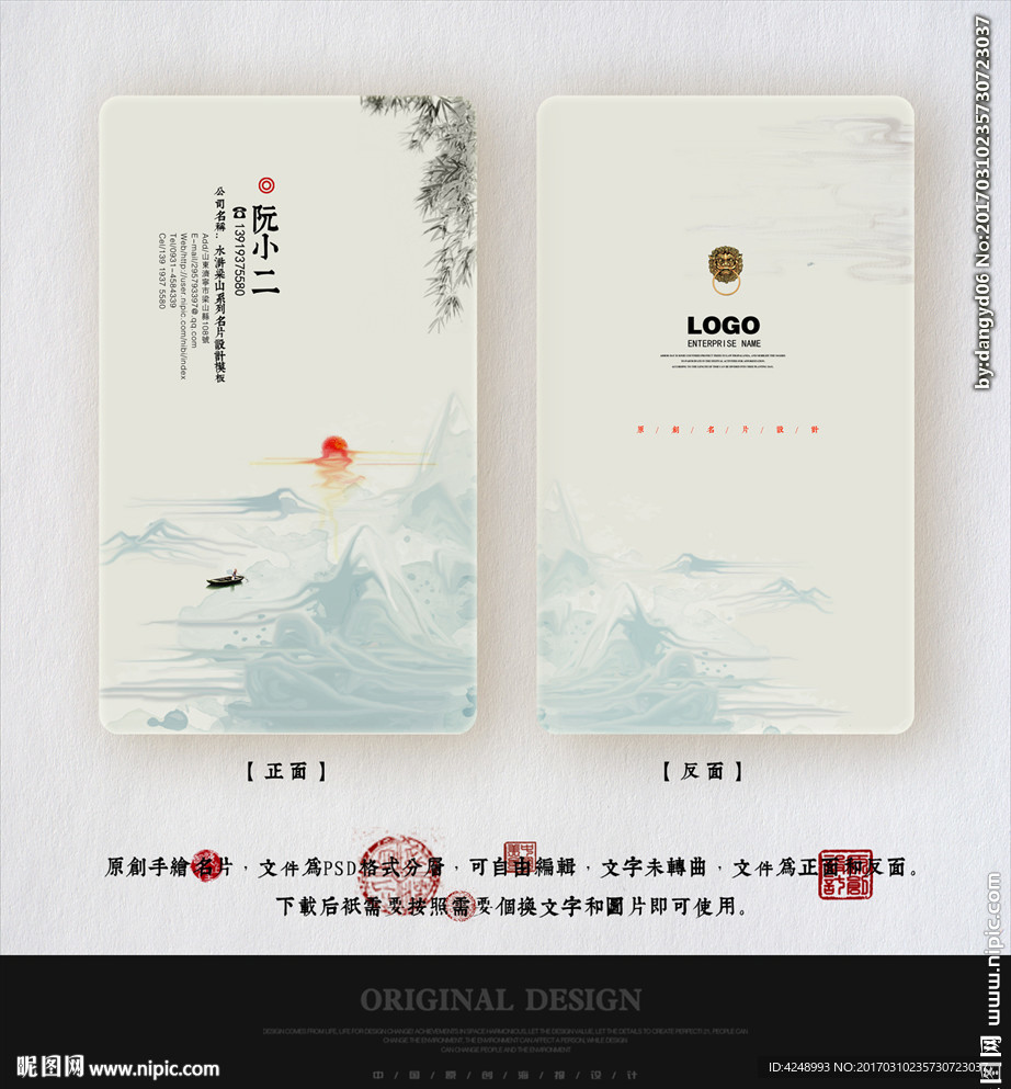 新中式名片