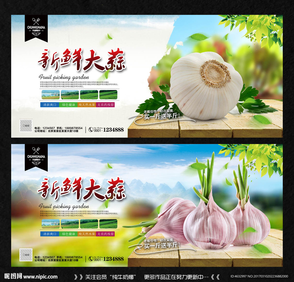 大蒜
