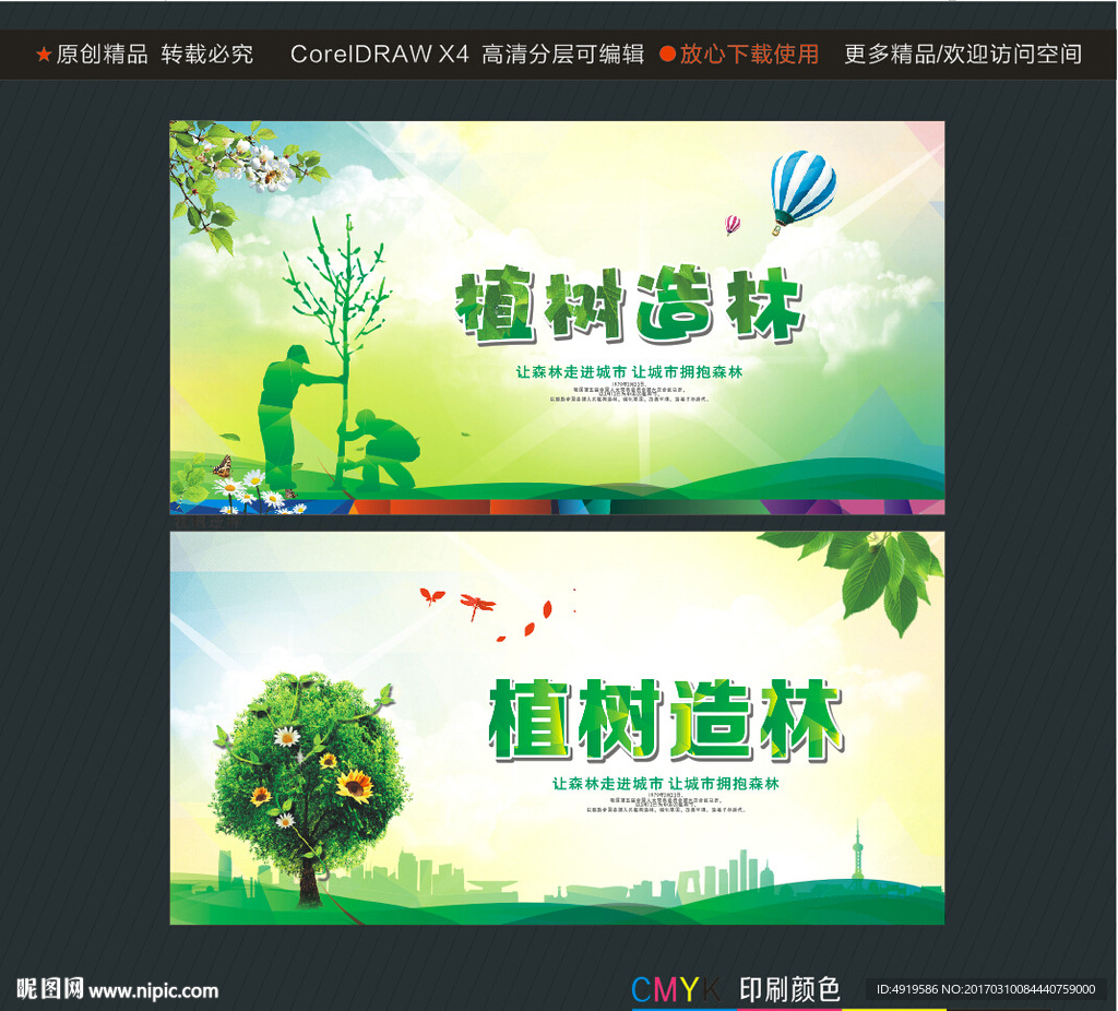 植树造林