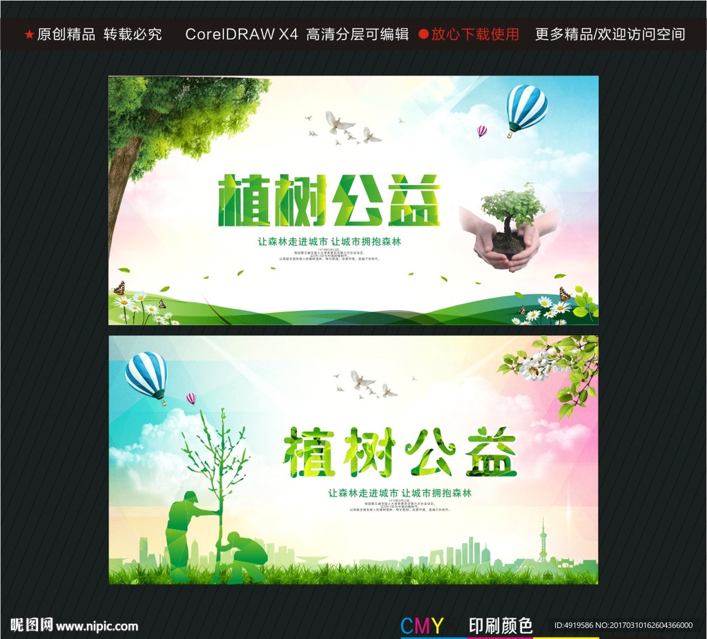 植树公益