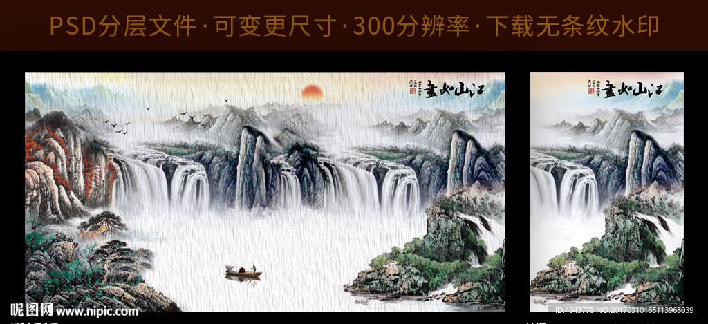 国画山水