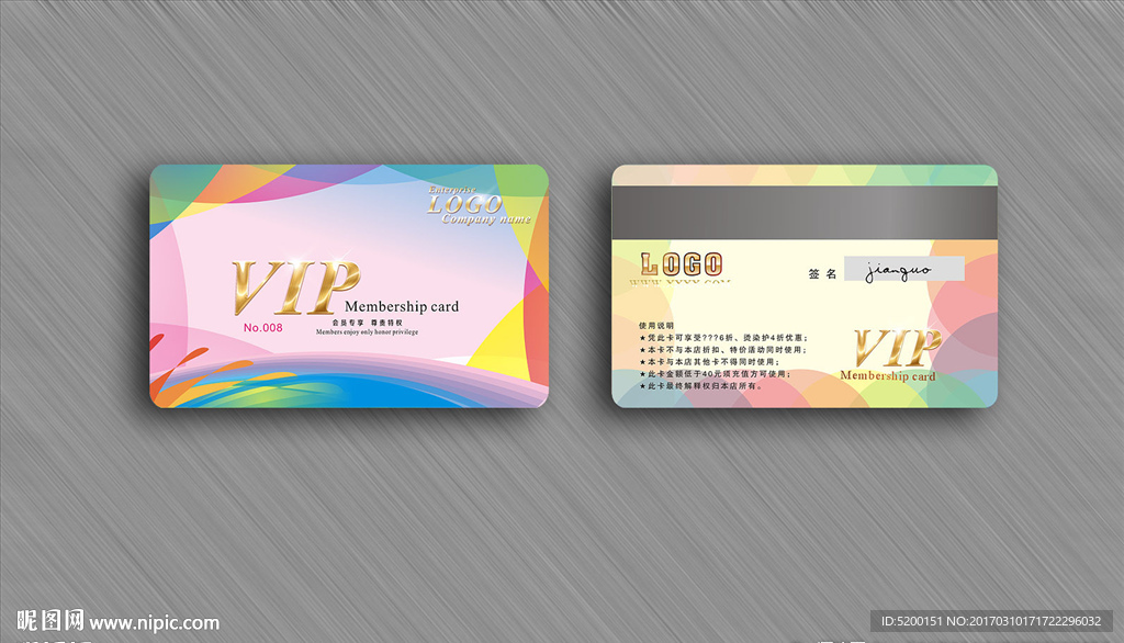 炫会员卡 VIP 贵宾卡