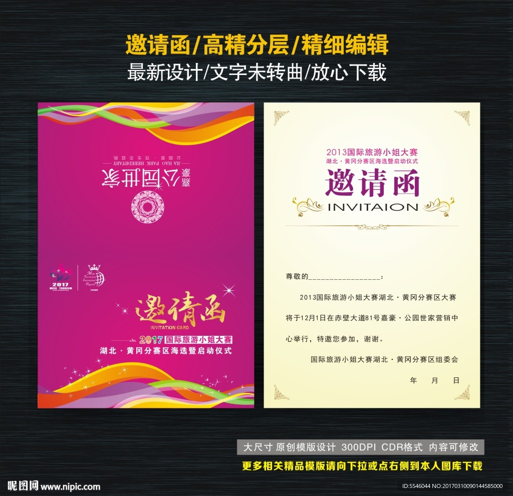 邀请函