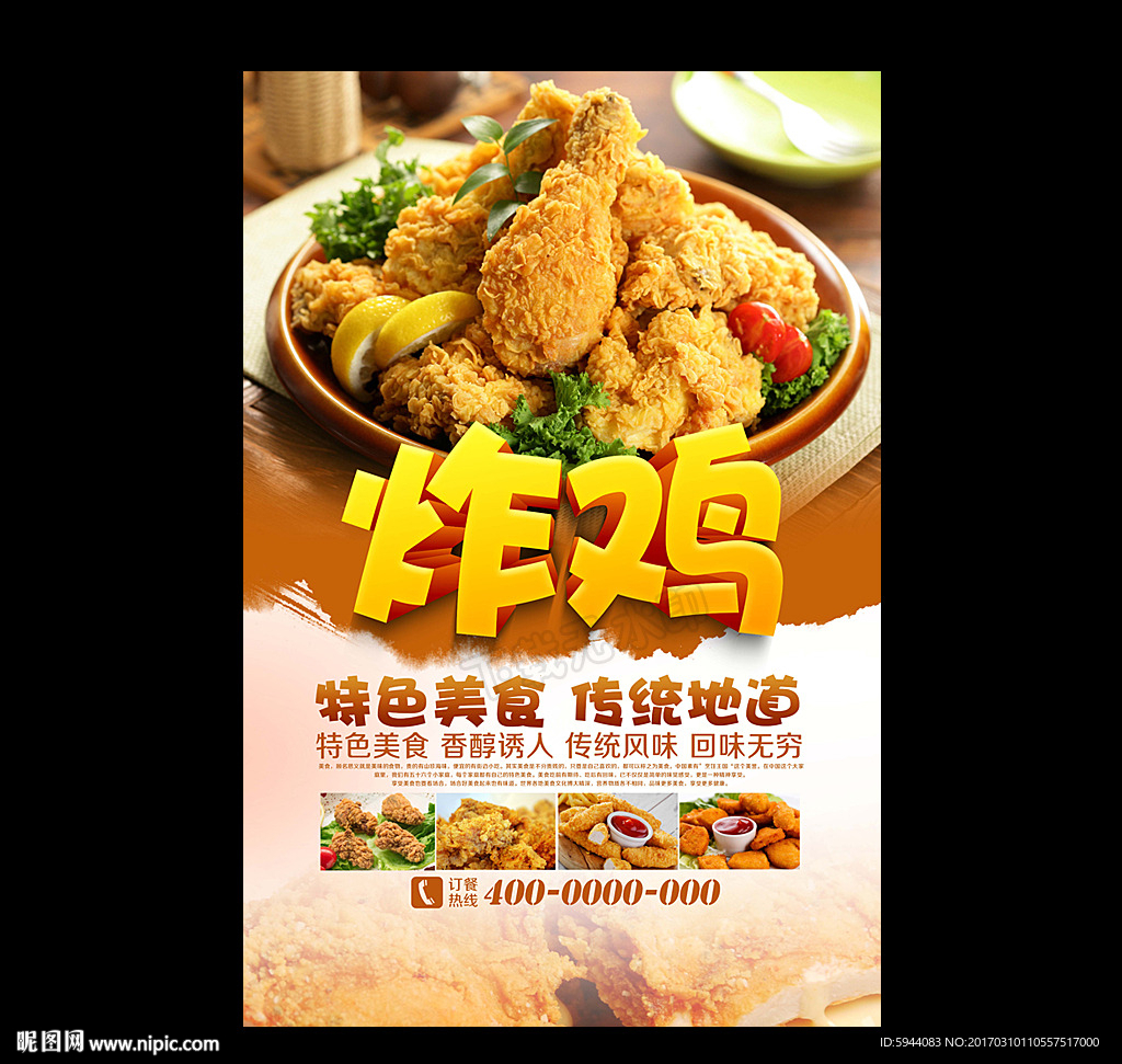 炸鸡