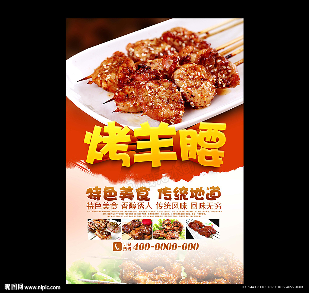 烤羊腰