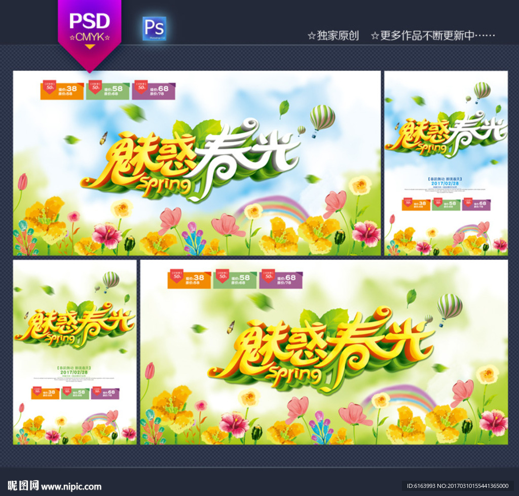 春季