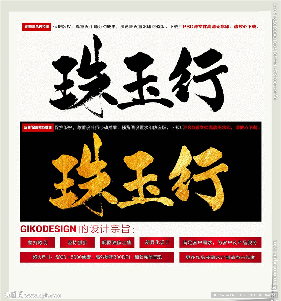 珠玉行