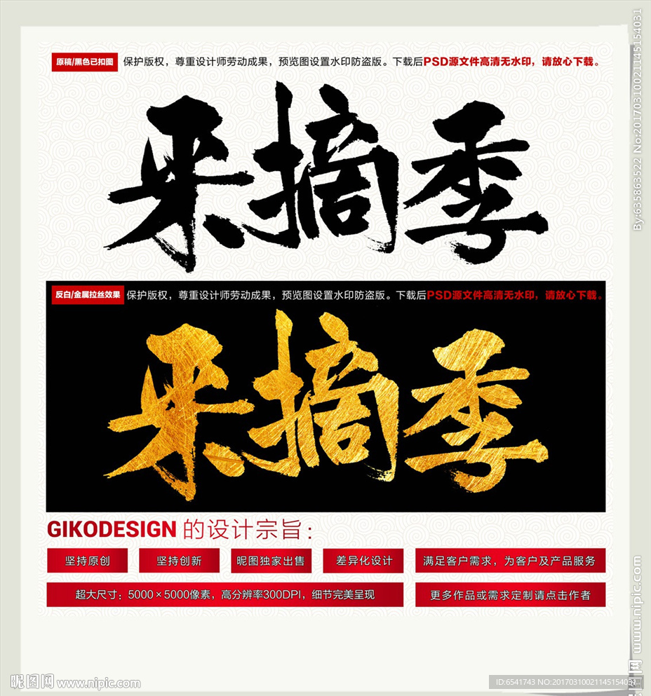 采摘季