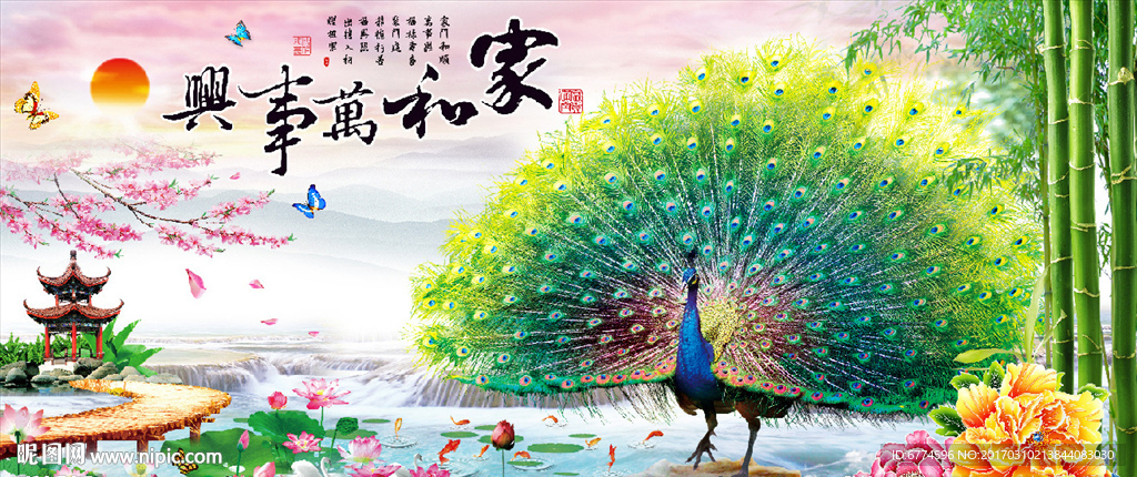孔雀 家和万事兴