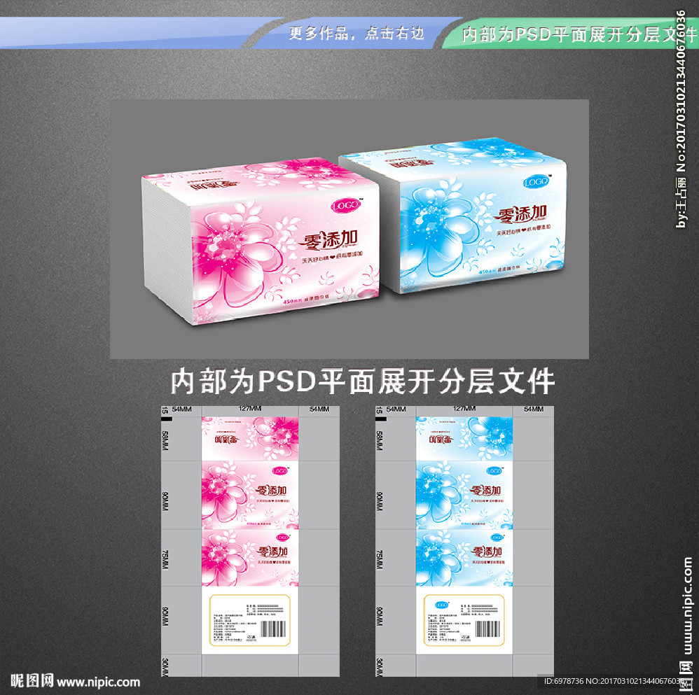 抽纸包装