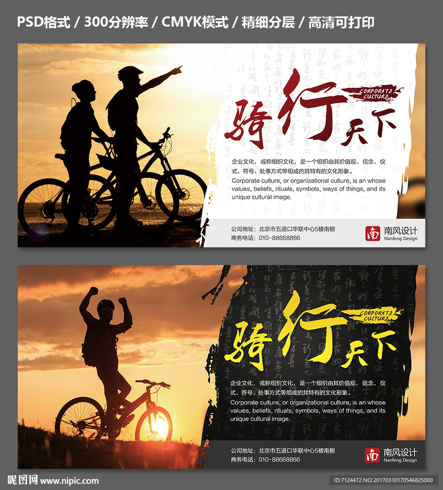 骑行天下