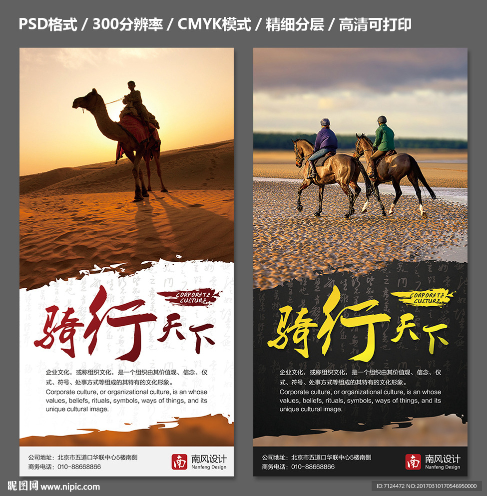 骑行天下