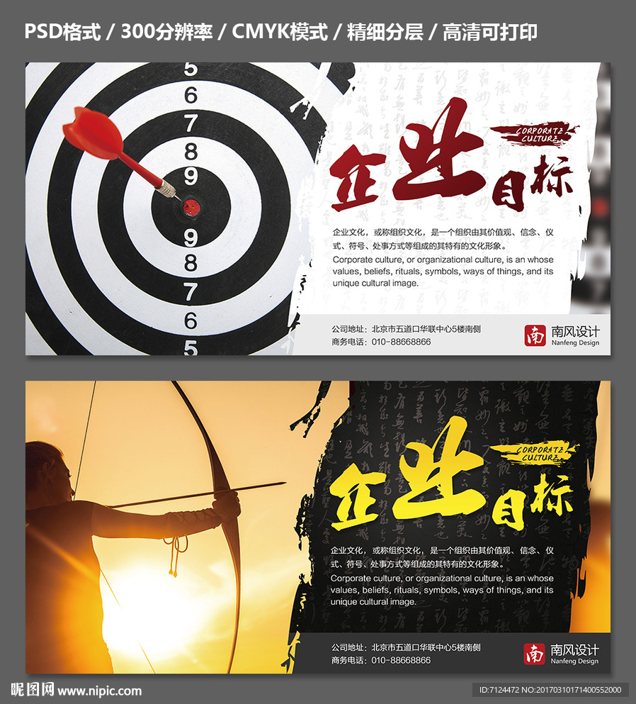 企业目标