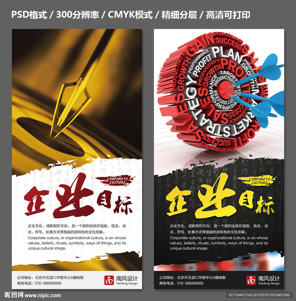 企业目标