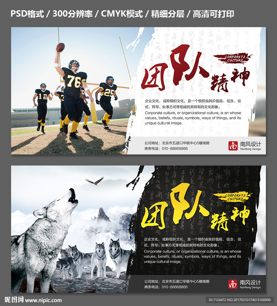 团队精神