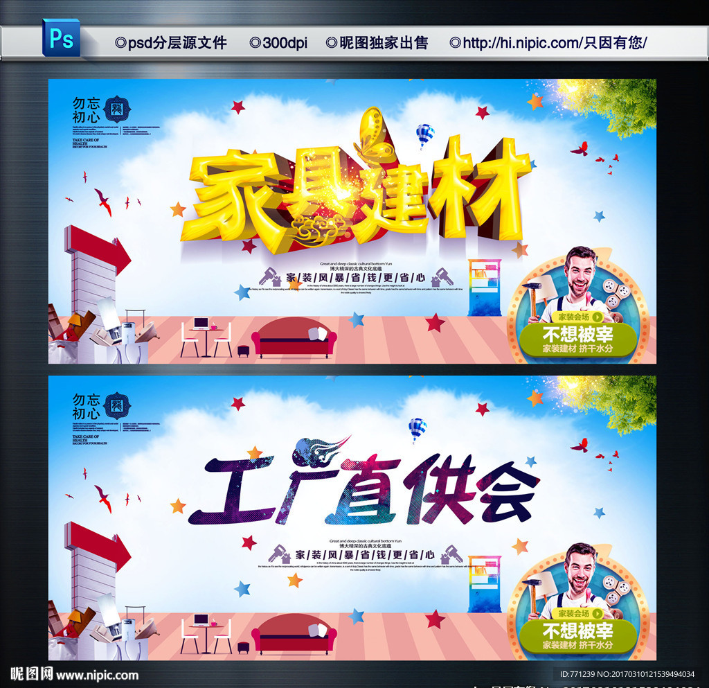 家装建材 工厂直供会
