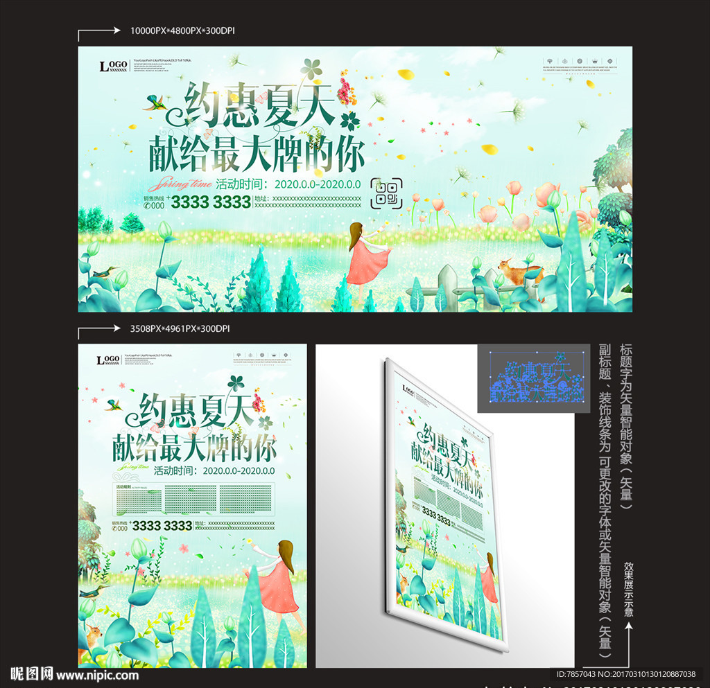 夏天海报