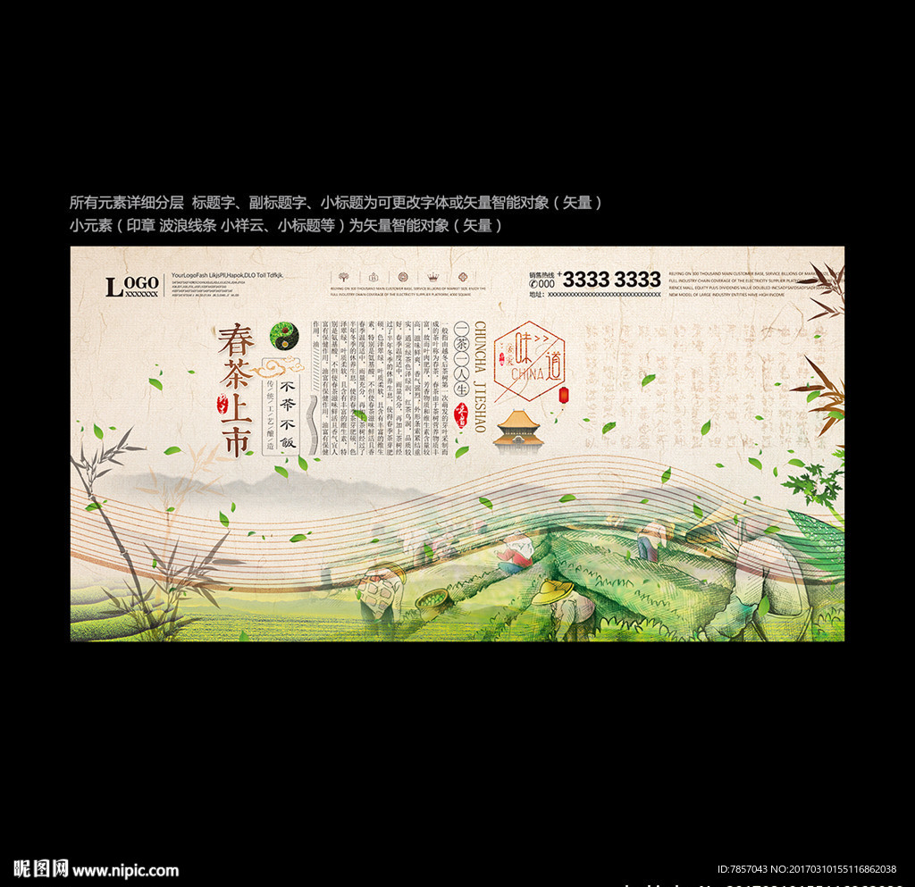 春茶
