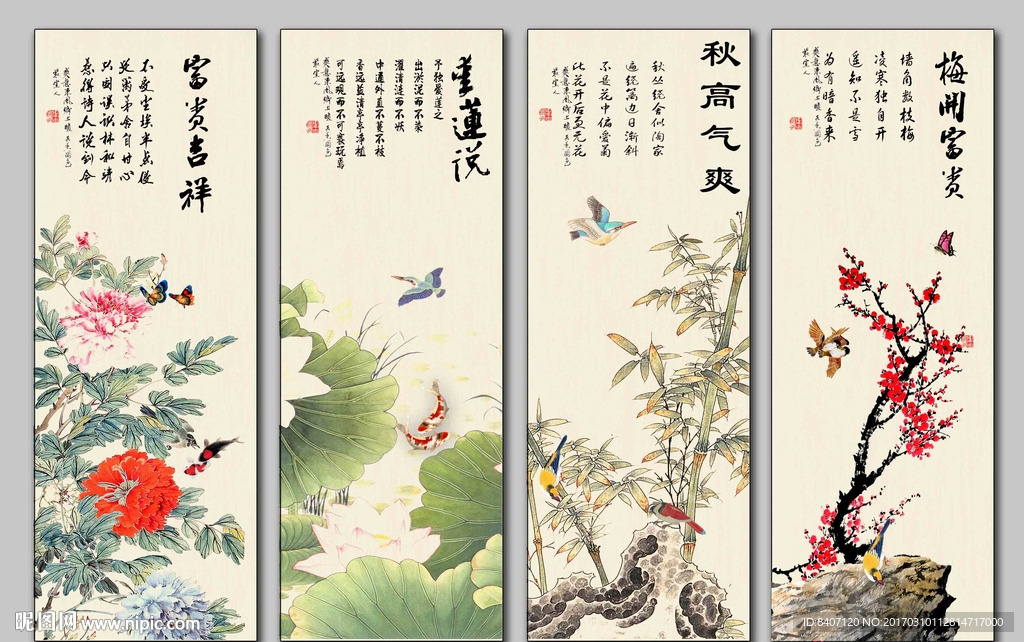 春夏秋冬