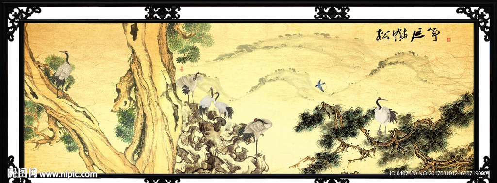 松鹤延年