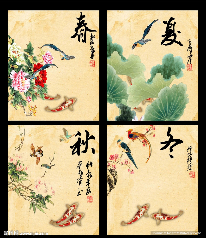春夏秋冬