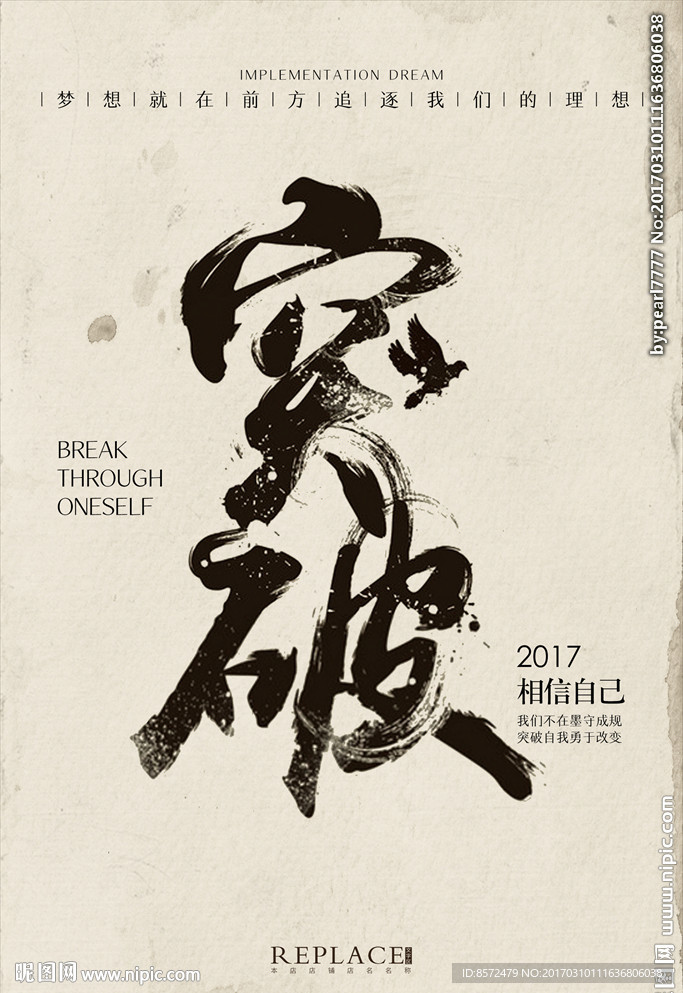 突破