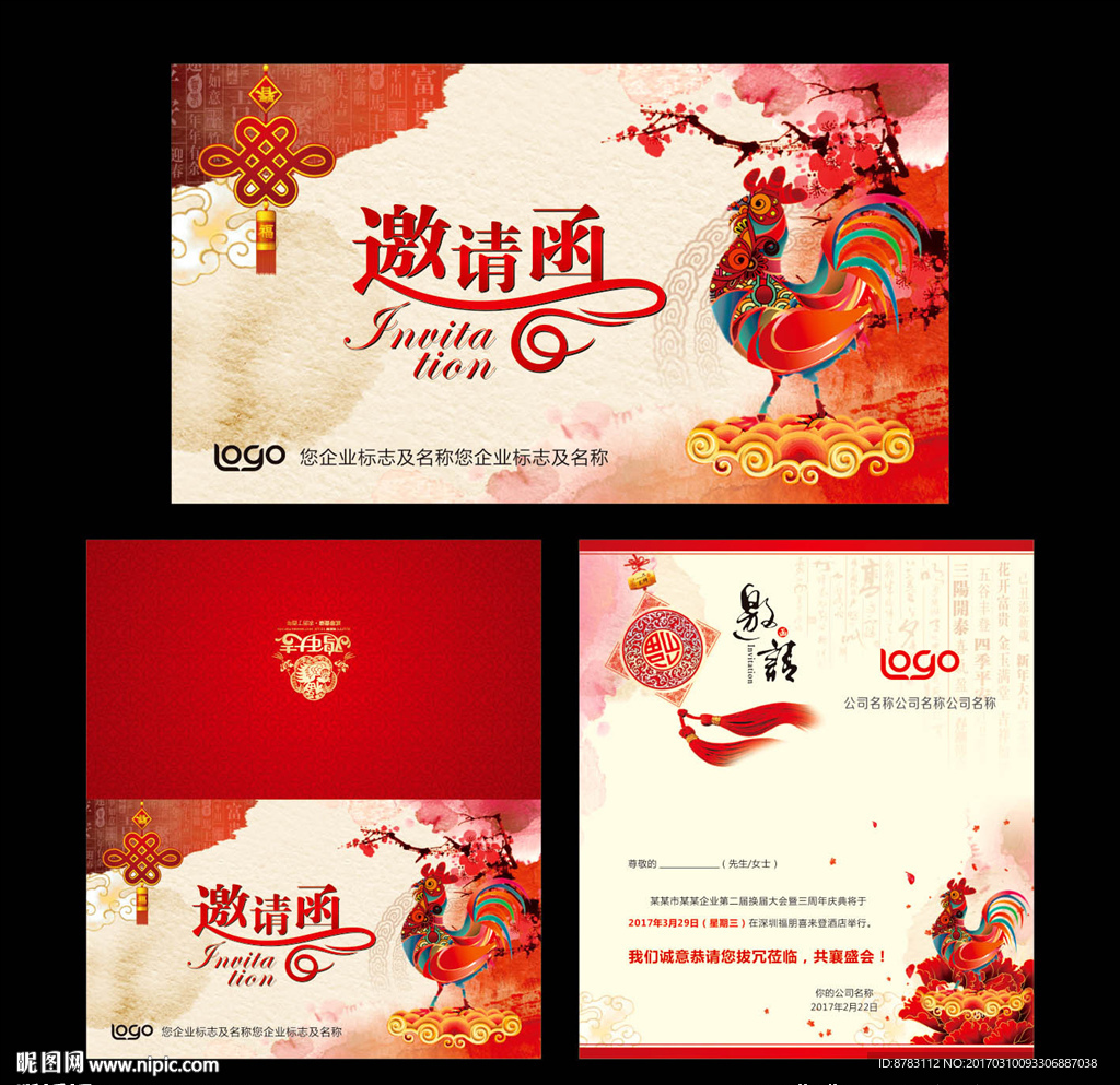 中国风水墨邀请函模板
