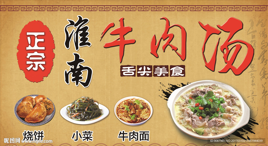 淮南牛肉汤面
