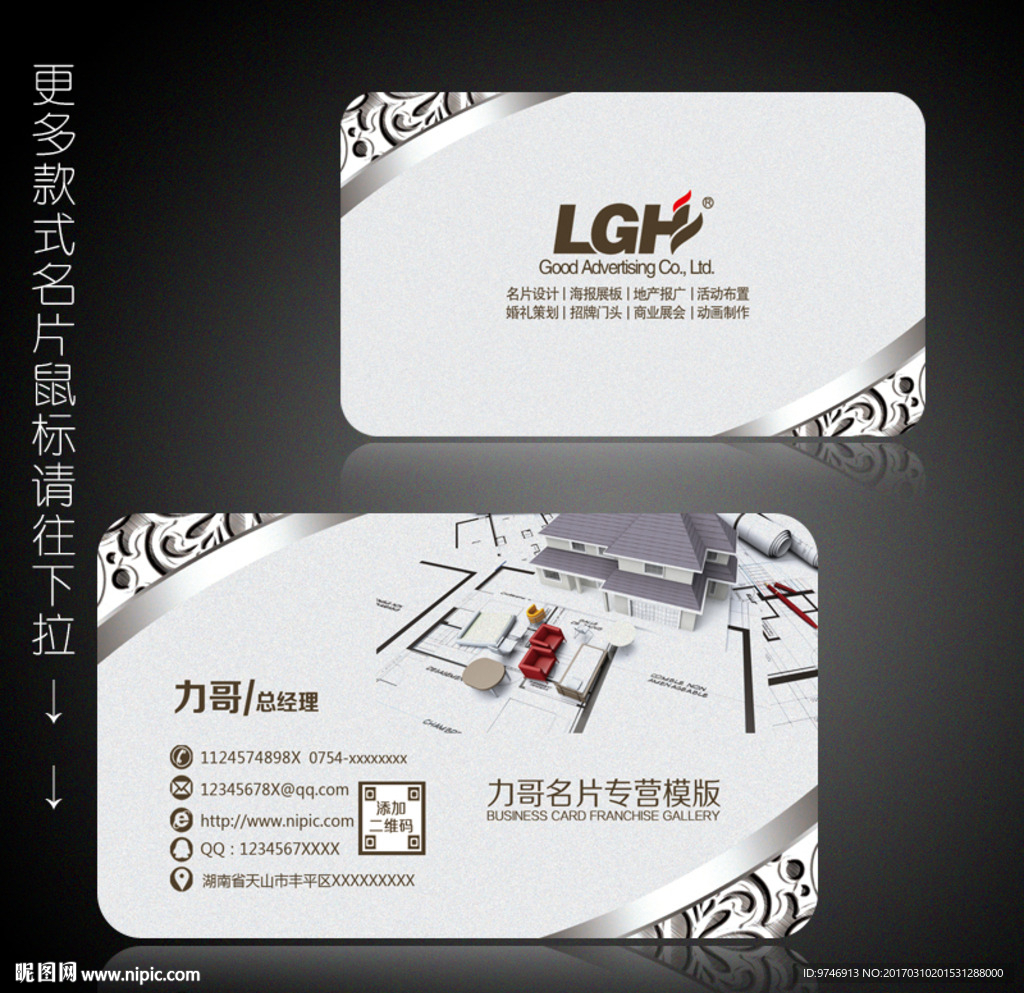 建筑装修名片