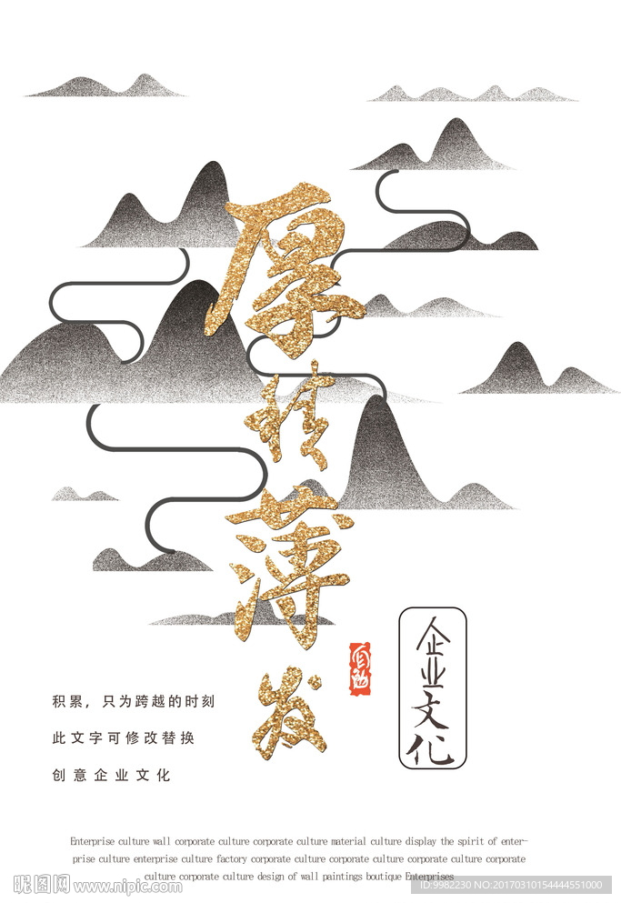 厚积薄发 企业文化