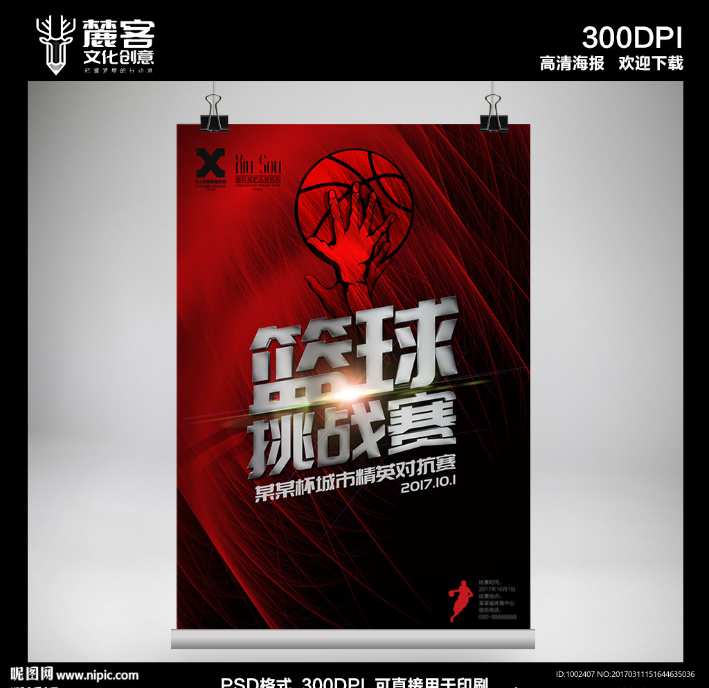 篮球比赛海报