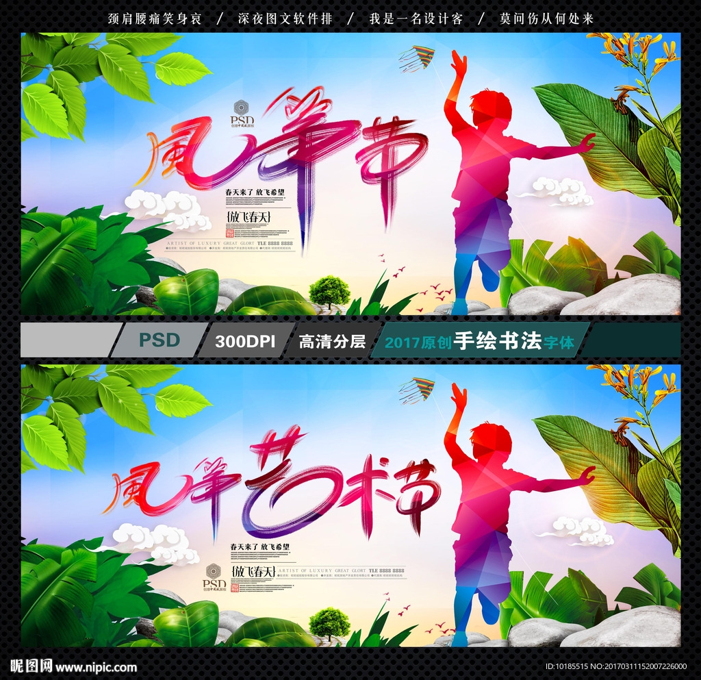风筝节海报