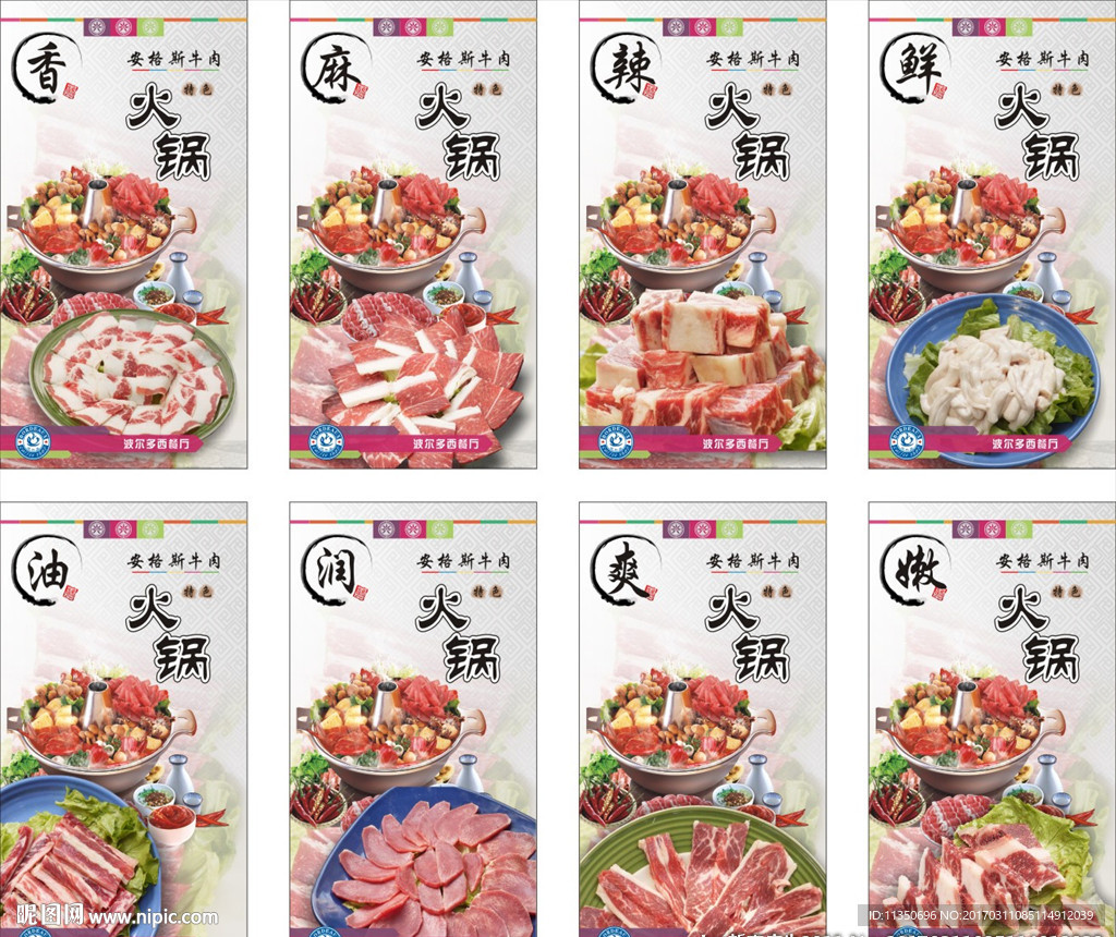 餐厅火锅海报贴画