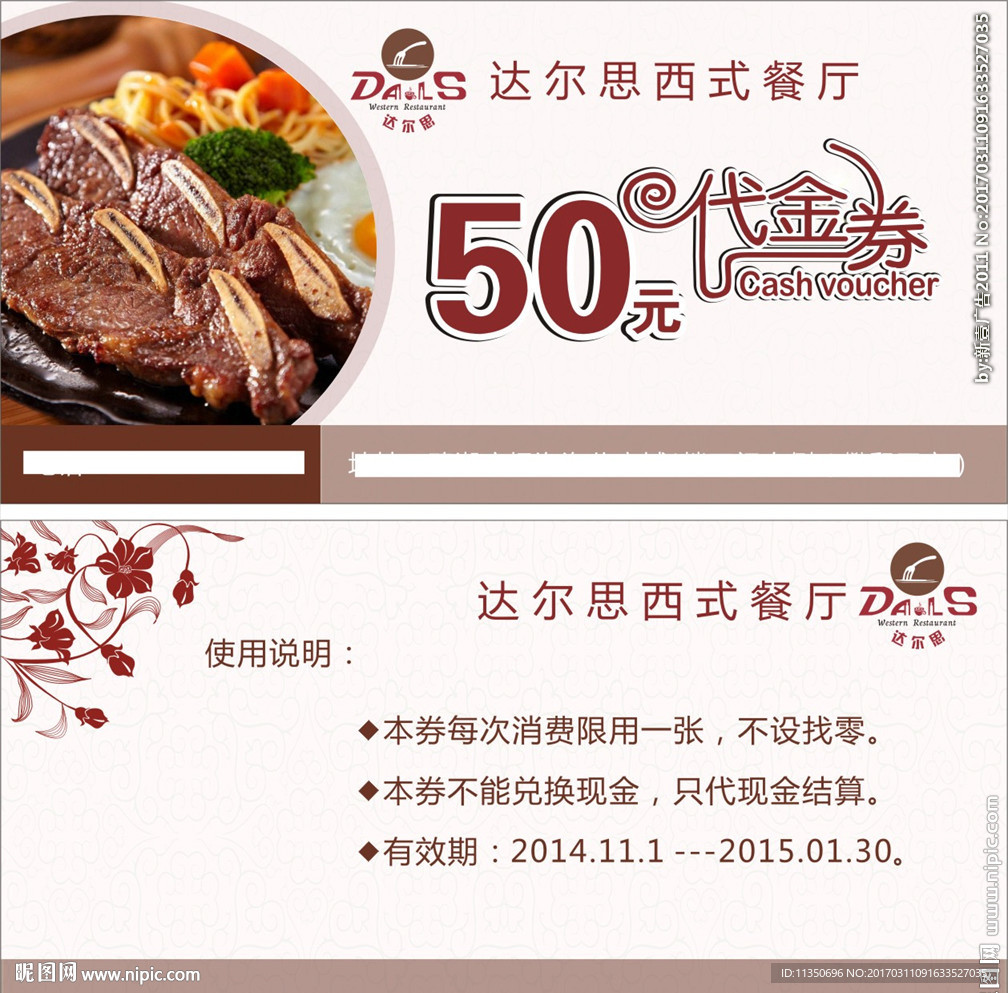 美食代金券