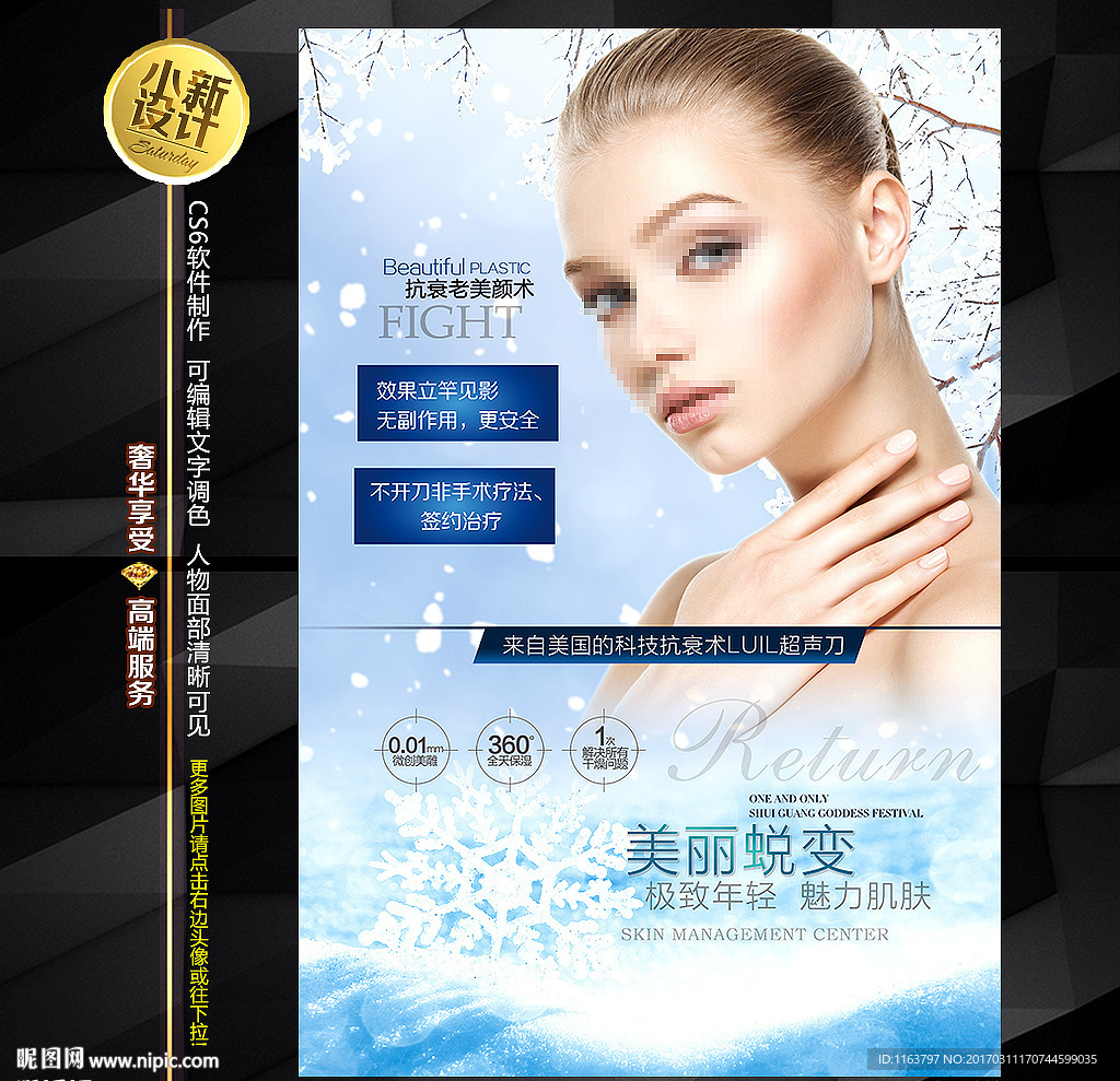 美容护肤海报