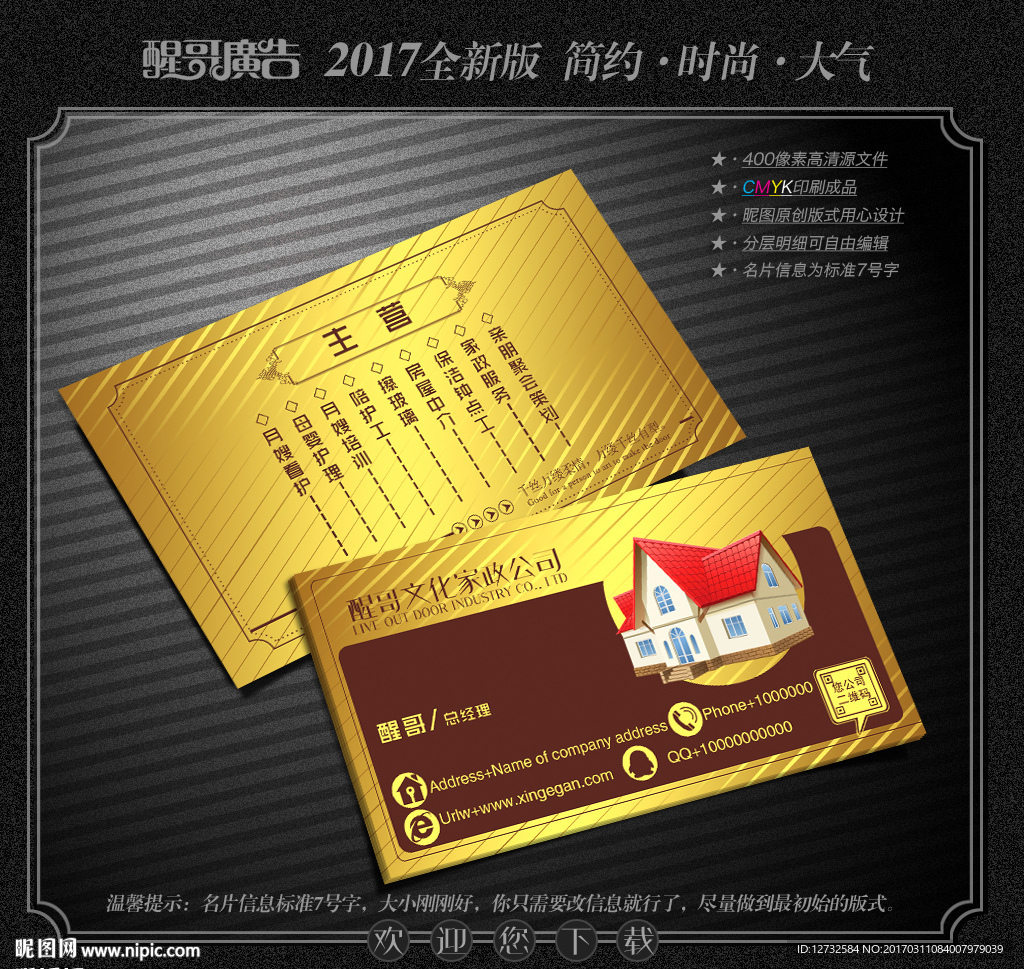 家政名片