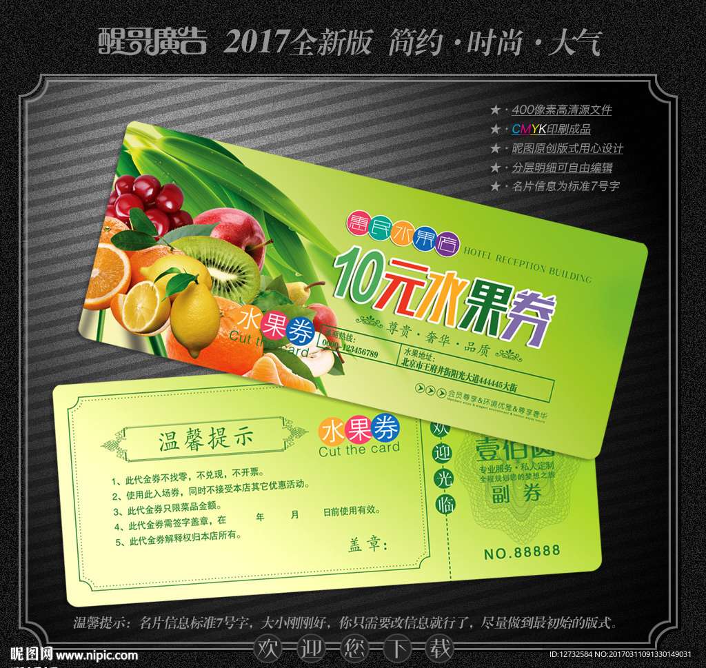水果代金券