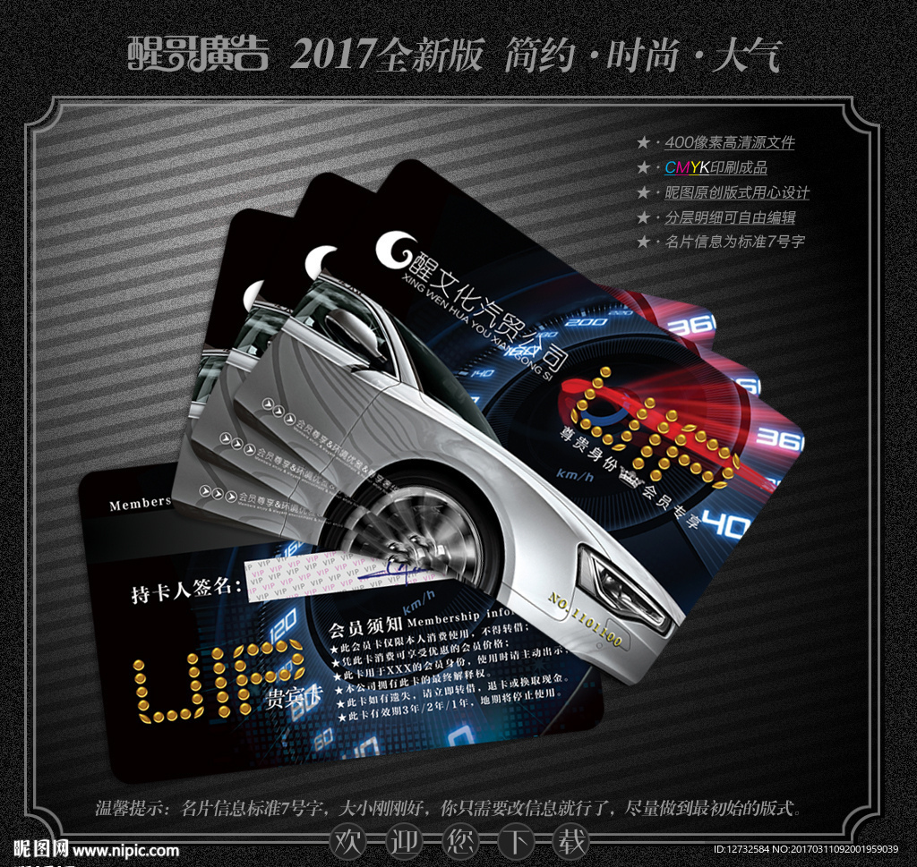 汽车会员卡