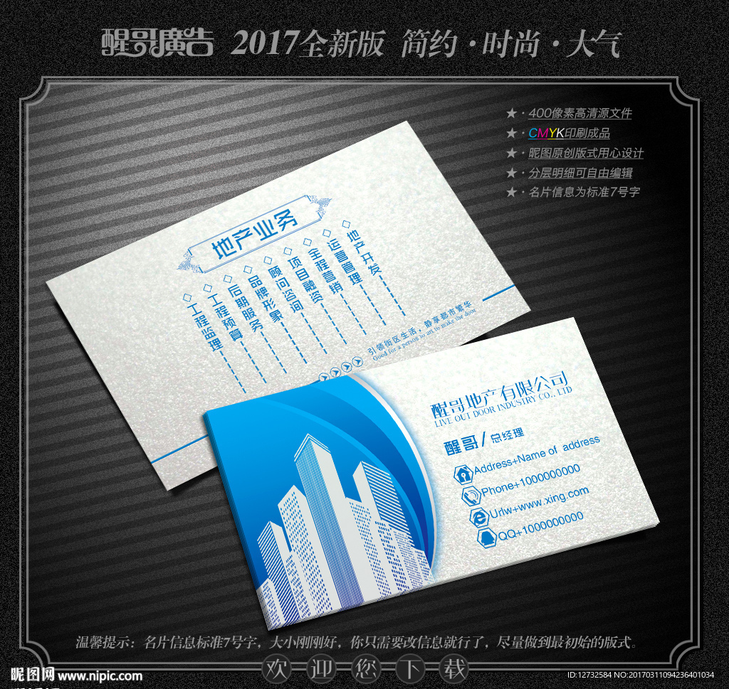 房地产名片