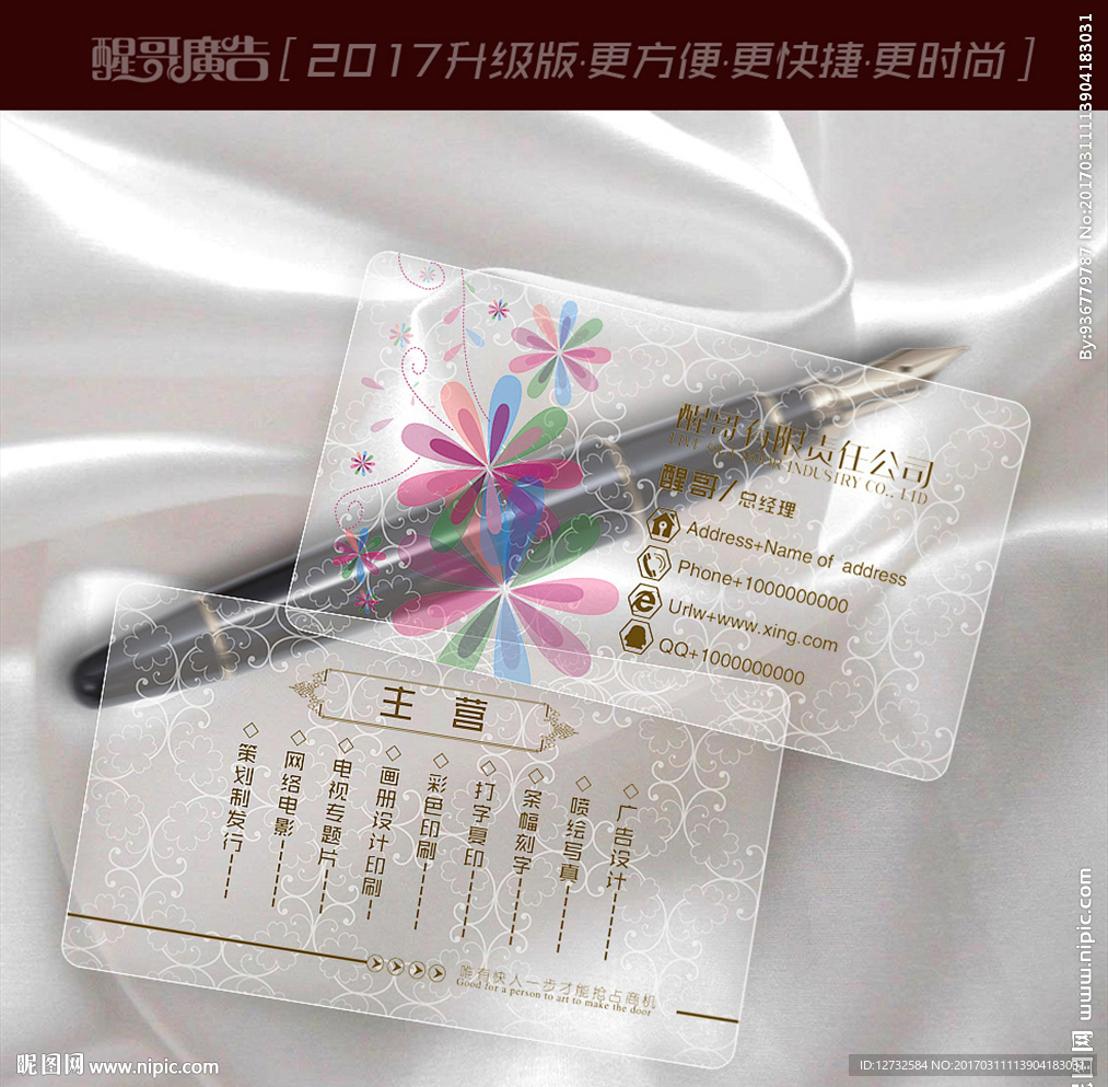 透明名片