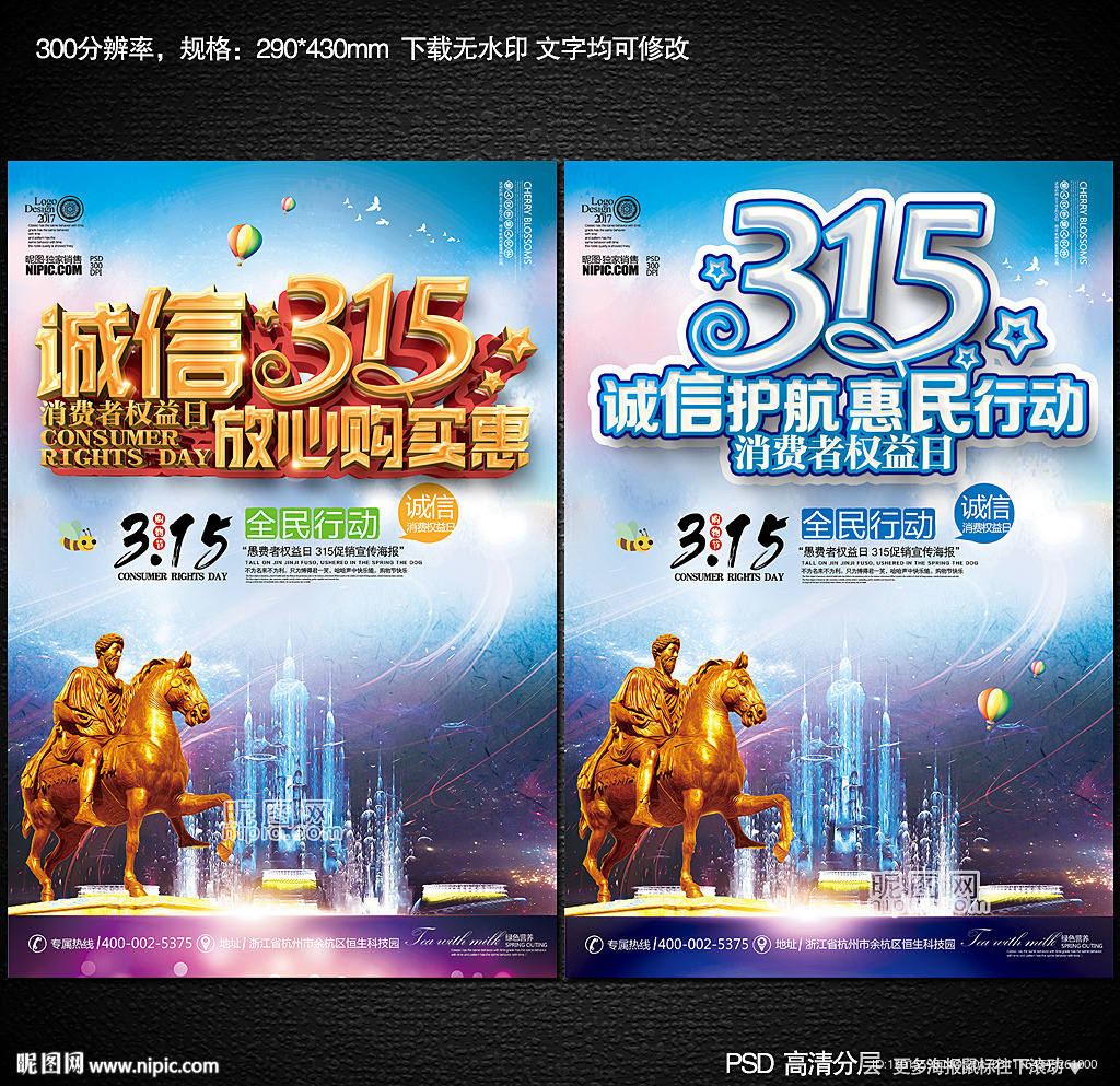 诚信315