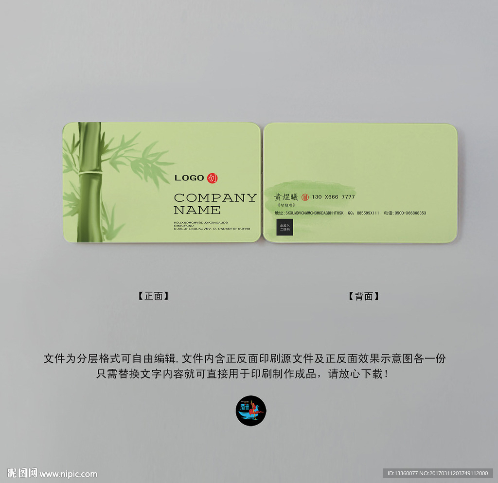 竹子名片